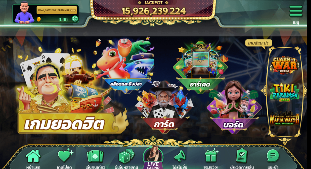 เกมส์ 12BET